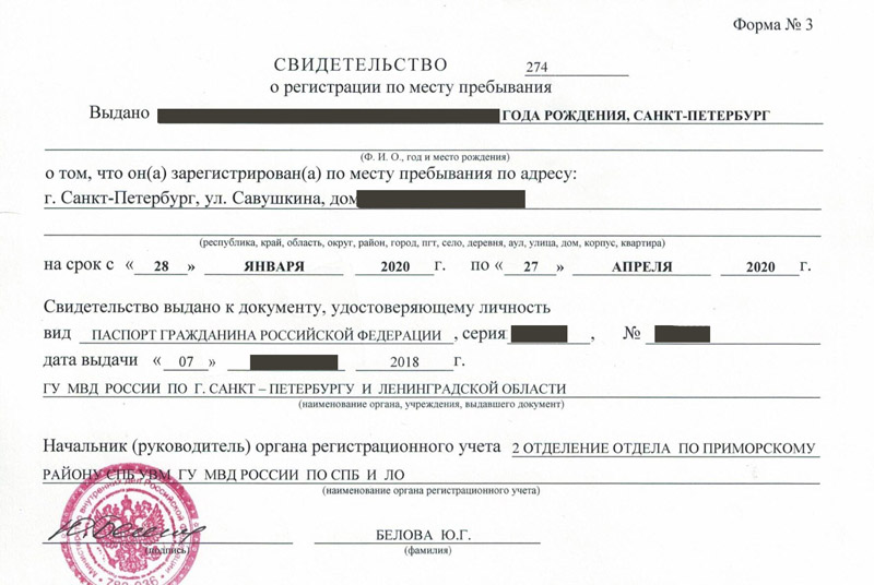 временная регистрация в Великом Новгороде
