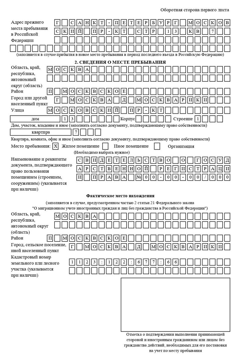 временная регистрация в Великом Новгороде